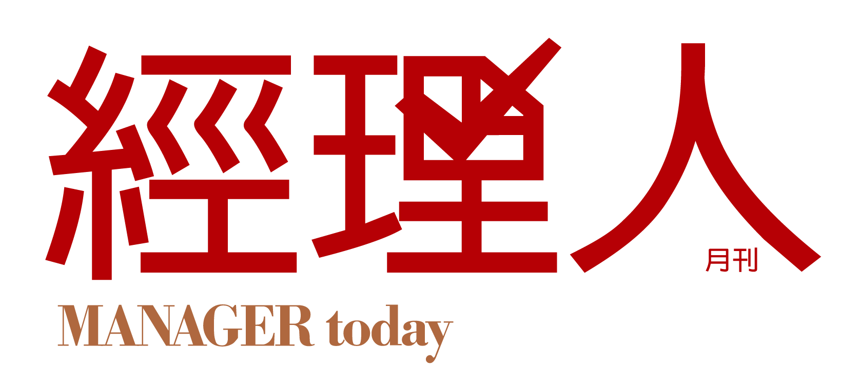 經理人月刊