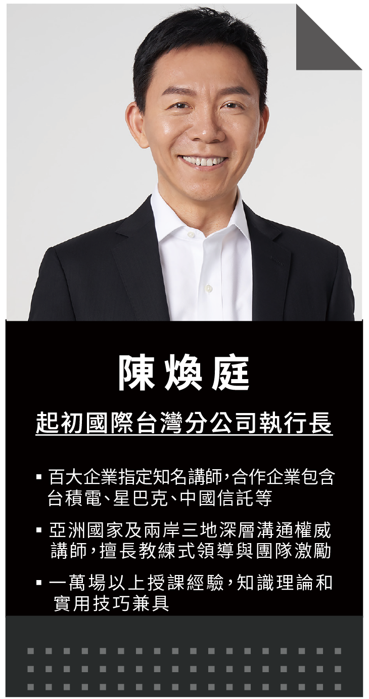 陳煥庭,起初國際台灣分公司執行長
