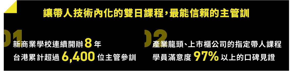 帶人技術內化的系統性課程，主管訓的信賴選擇