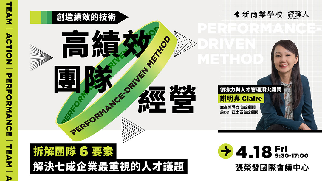 高績效團隊經營