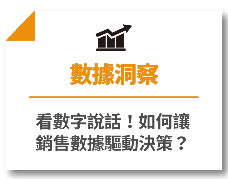 數據洞察